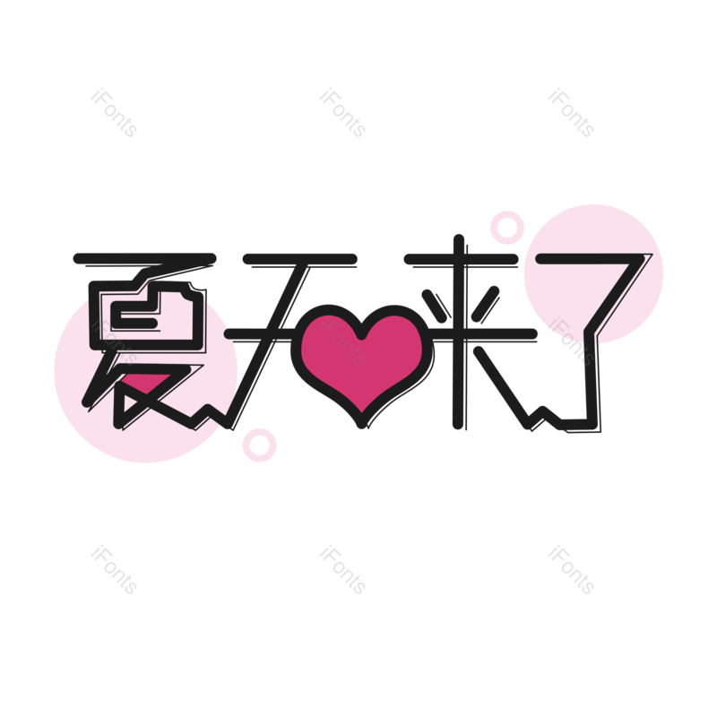 夏天图片,夏日元素,PNG,免抠素材